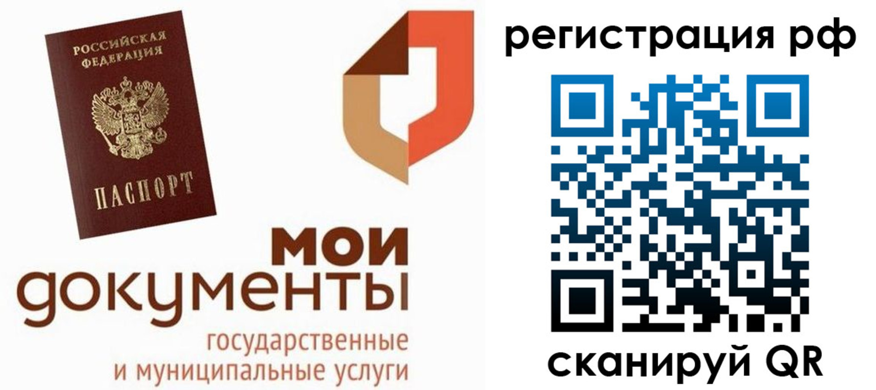 временная регистрация для школы в Опочке
