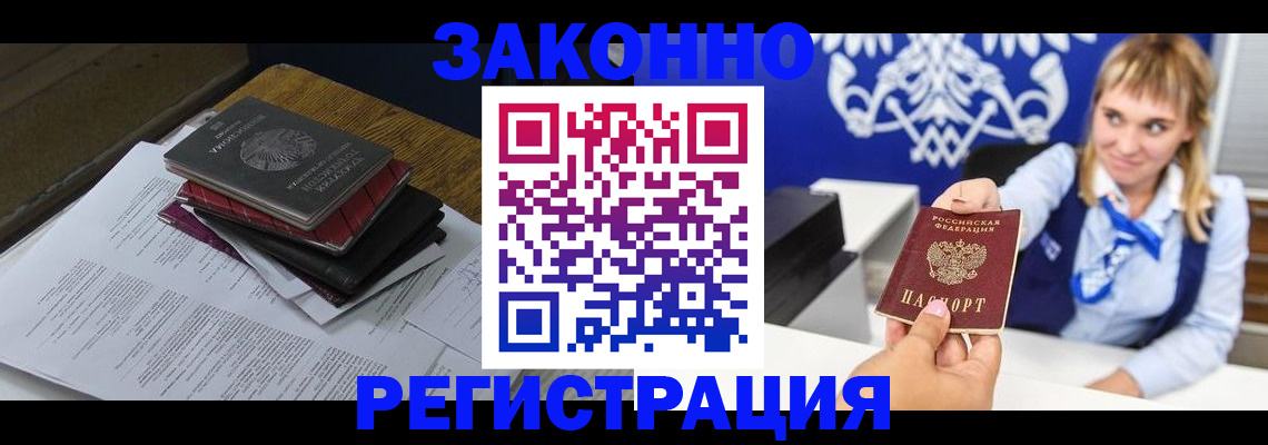 прописка регистрация в Опочке