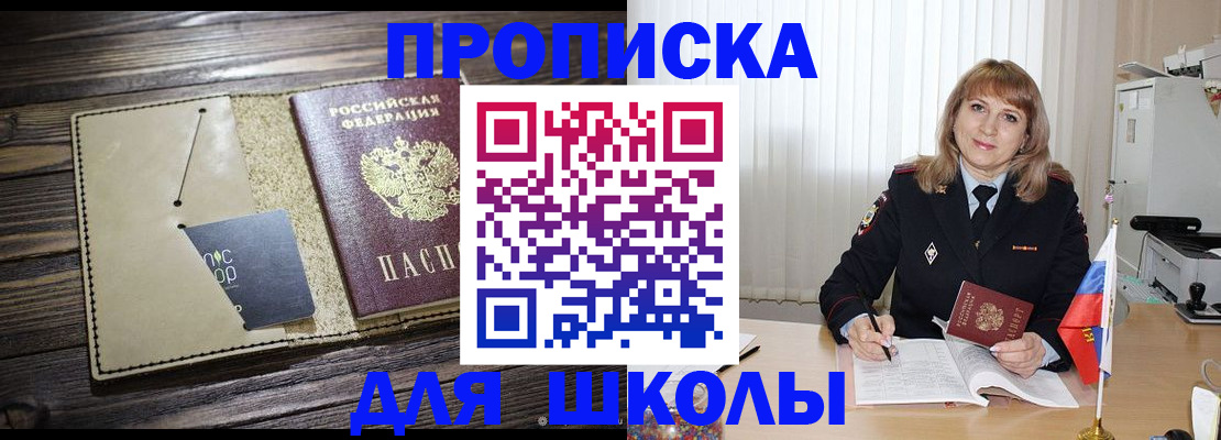 прописка в Опочке